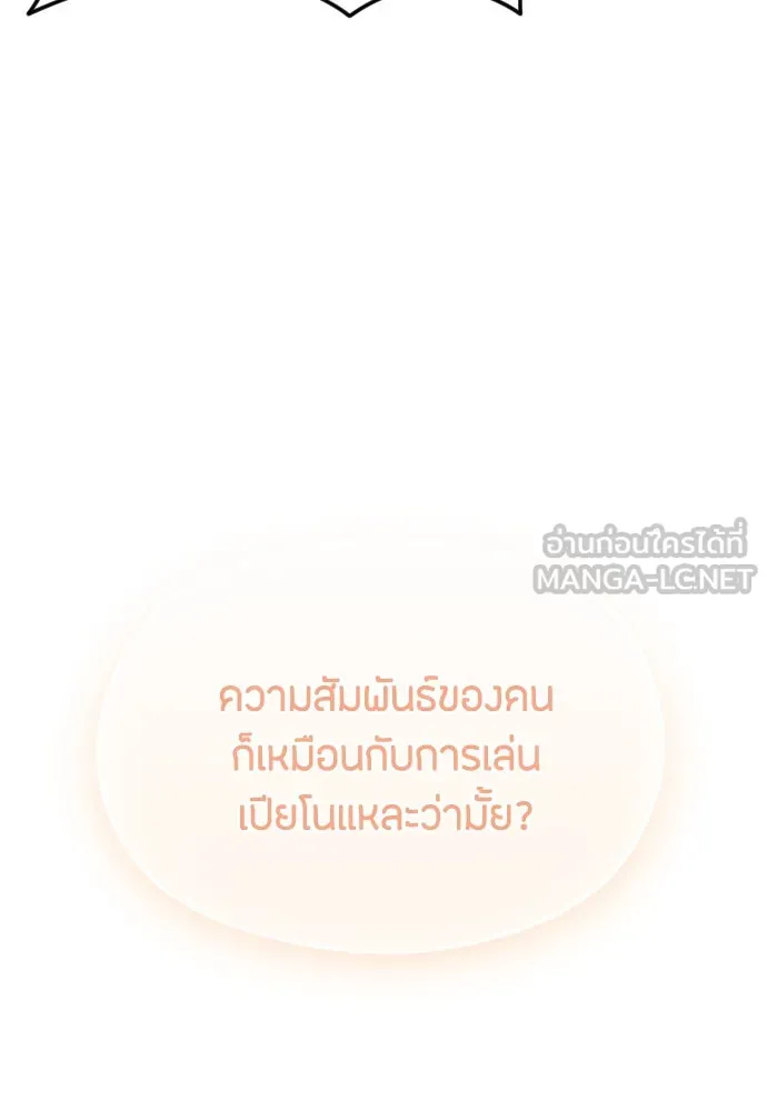 วิธีหนีตายจากนิยายโรคจิต ตอนที่ 38 รูปที่ 57