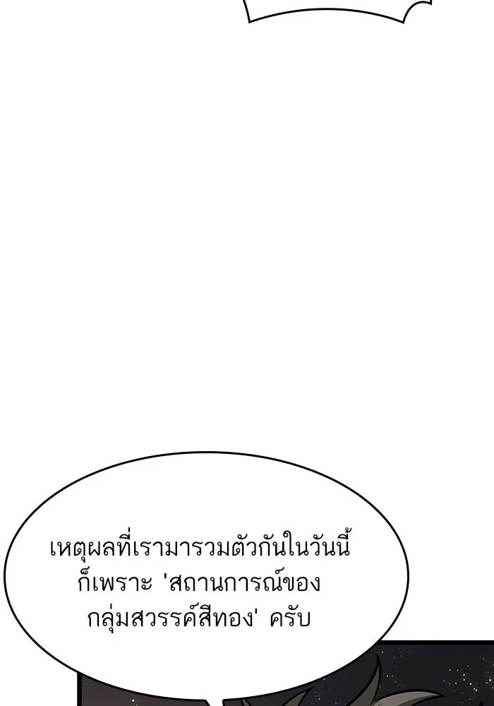 หลังวันสิ้นโลก ตอนที่ 50 รูปที่ 149