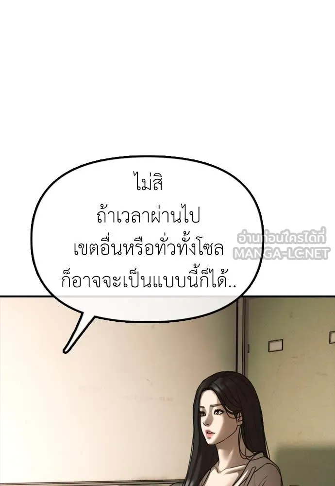 ผู้กล้าฝ่า ตอนที่ 10 รูปที่ 103