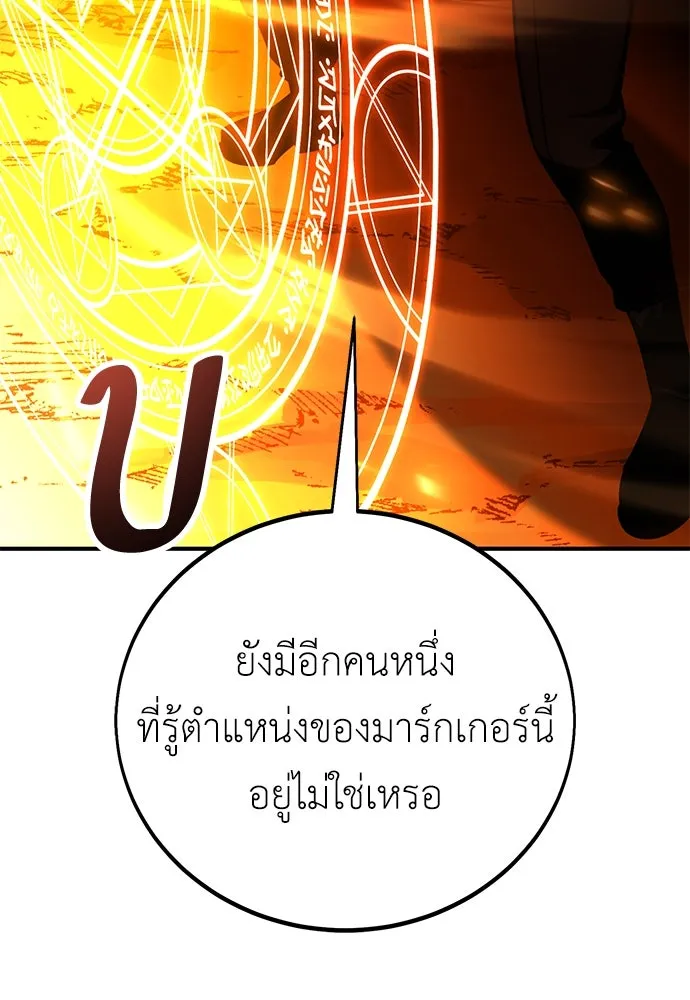ไอ้เพลเยอร์นั่น ฉันฆ่ามันเอง ตอนที่ 78 รูปที่ 171
