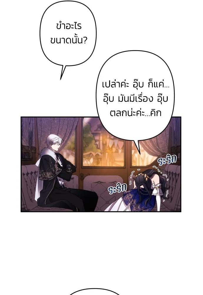 ฉันจะจีบท่านดยุกแดนเหนือ ตอนที่ 42 รูปที่ 64