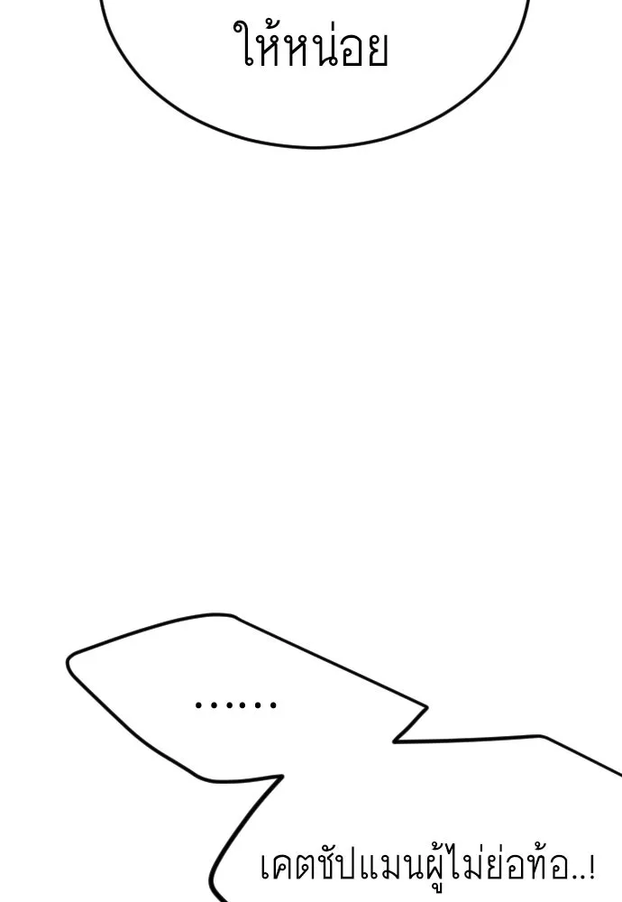 ยุคแห่งยอดมนุษย์ ตอนที่ 95 รูปที่ 139