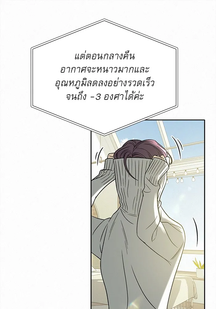 ปฏิบัติการรักวุ่นหัวใจ ตอนที่ 104 รูปที่ 11