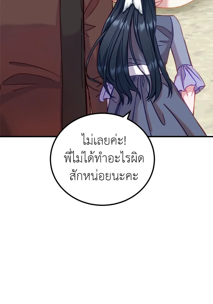 ครอบครัวพรรค์นั้น ฉันไม่มีวันกลับไป ตอนที่ 15 รูปที่ 88