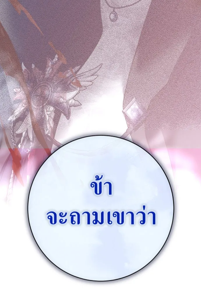 ชิงชีวิตพลิกลิขิตชะตา ตอนที่ 180. อิคารอส(1) รูปที่ 89