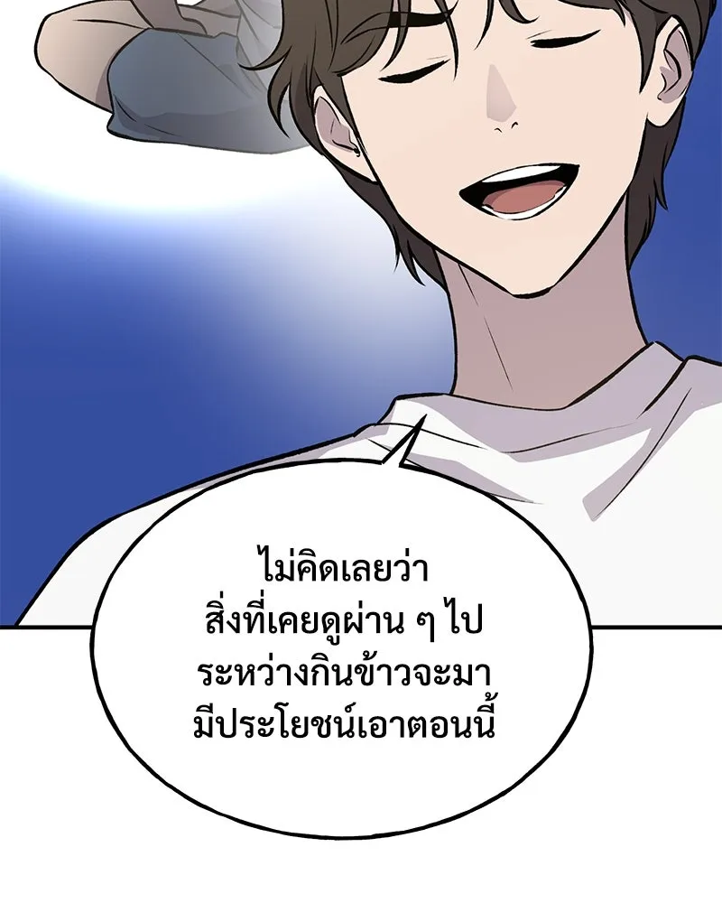 ปลูกผักพิชิตหอคอย ตอนที่ 20 รูปที่ 98