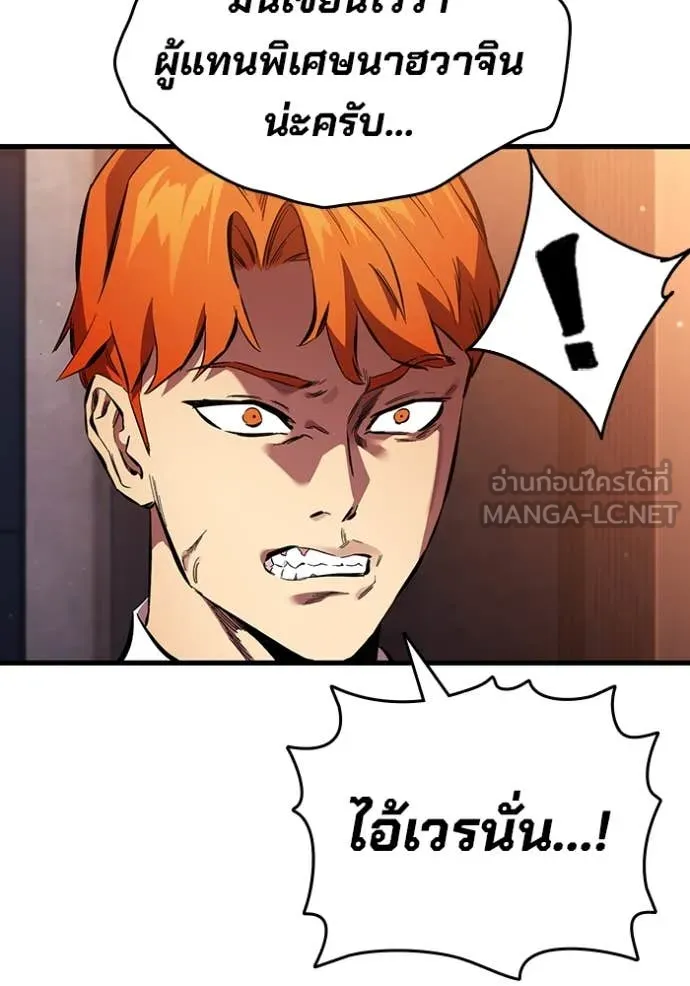 มหาสงครามคนแกร่ง ตอนที่ 38 รูปที่ 10