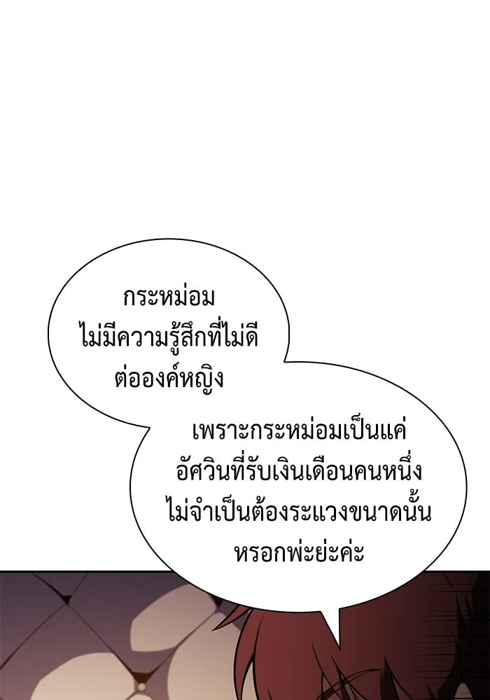 ลูกชายคนเล็กของดยุกคือมือสังหาร ตอนที่ 120 รูปที่ 85