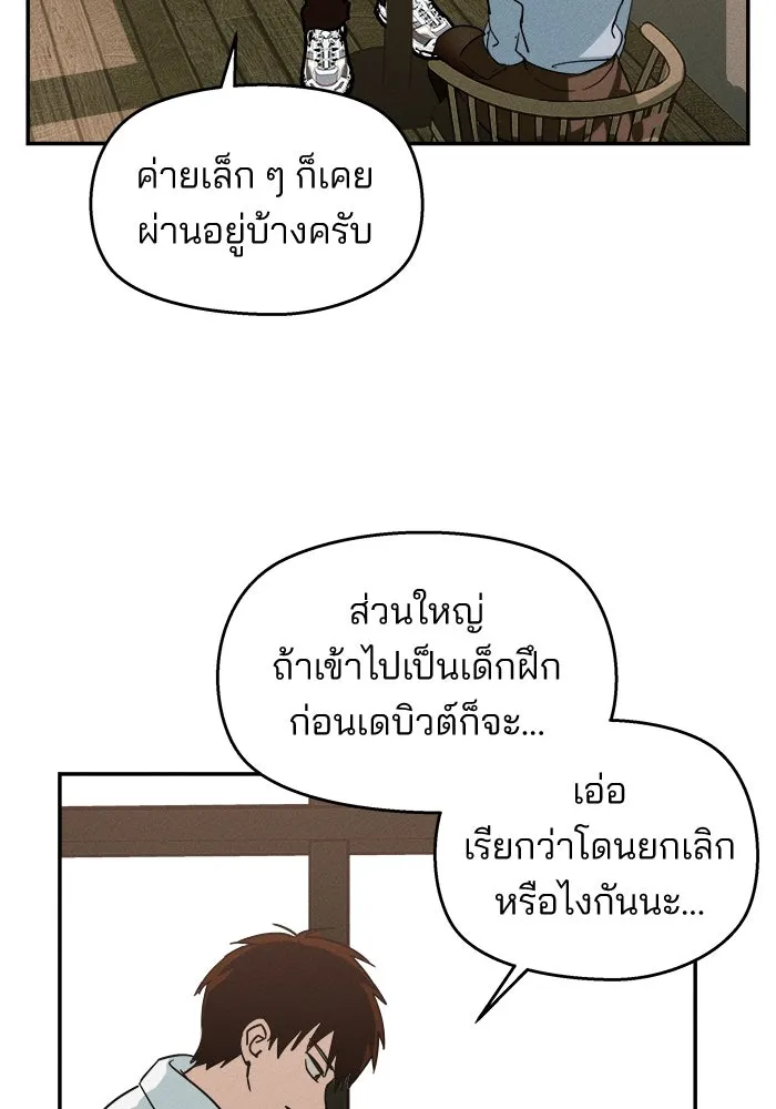 สวยเองนักเลงพอ ตอนที่ 1 รูปที่ 112