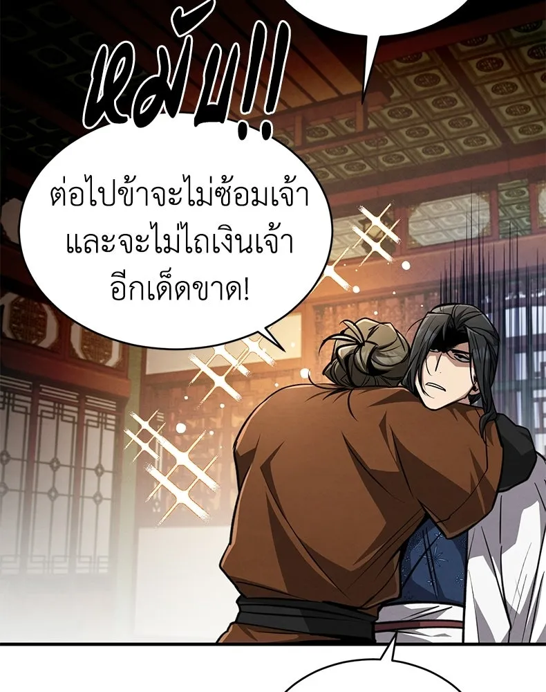 กำปั้นราชันคืนชีพ ตอนที่ 7 รูปที่ 61
