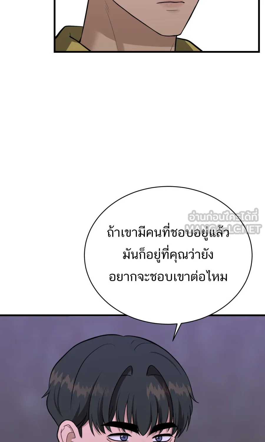 ตื่นมาอีกทีก็เป็นนายเอกไปซะแล้ว ตอนที่ 51 ทำไมไม่มีแฟน รูปที่ 42