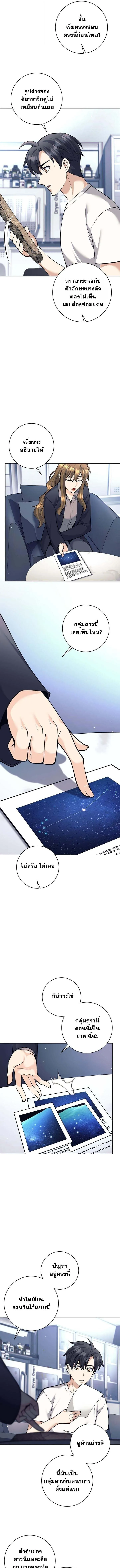 The Illegitimate Who Devours Weapons บ_ตรนอกสมรส ผ_กล_นก_นอาว_ธ ตอนที่ ตอนที่ 61 รูปที่ 11