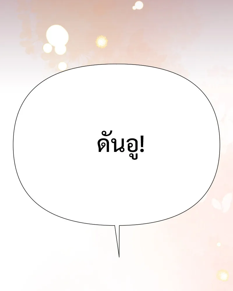 รักนี้ไม่ต้องมีเซนส์ ตอนที่ 75 รูปที่ 43