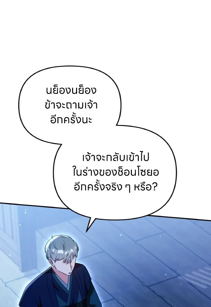 ข้าเนี่ยนะเป็นพระสนม ตอนที่ 135 รักของข้า รักของเจ้า รูปที่ 94