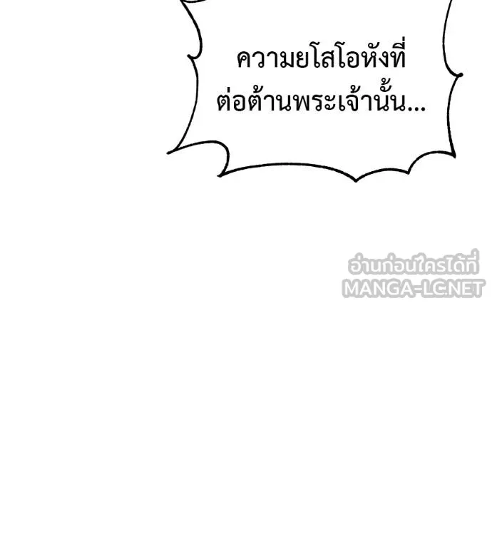 เรียกฉันว่าพระเจ้า ตอนที่ 38 รูปที่ 113