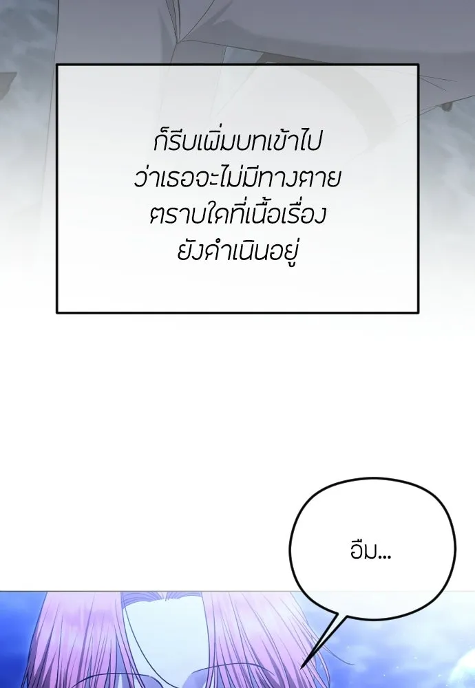 วิธีหนีตายจากนิยายโรคจิต ตอนที่ 112 รูปที่ 16