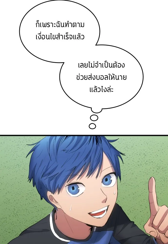นักเตะแข้งสวรรค์ ตอนที่ 24 รูปที่ 20