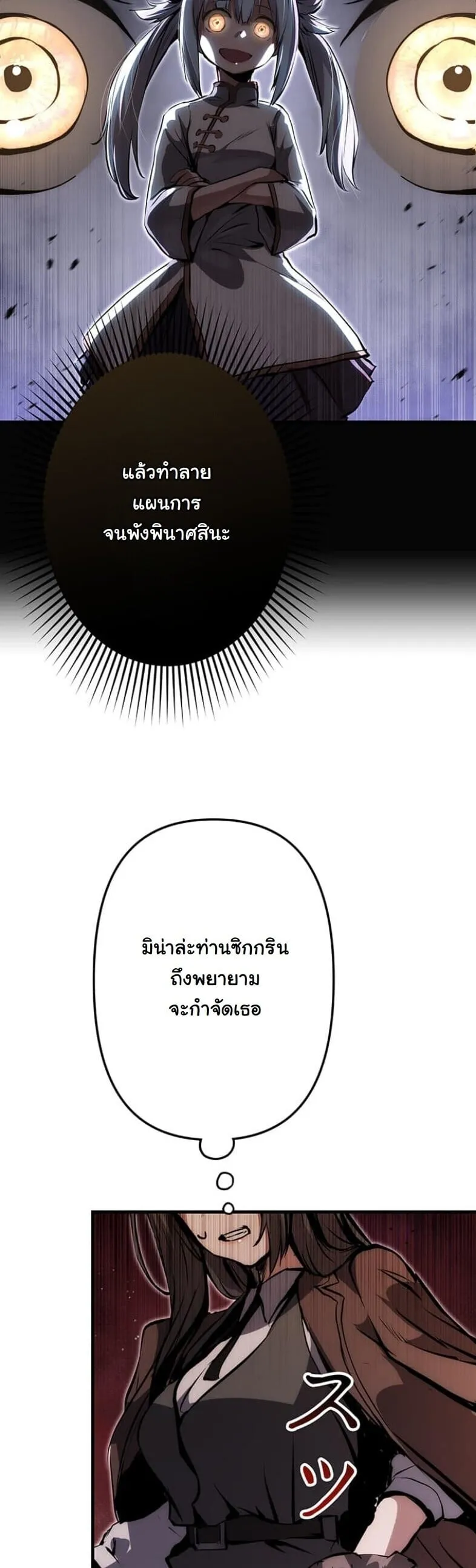 I Became a Cheat-Level Skill Thief ราช_นจอมโจรปล_นสก_ลเทพ ตอนที่ ตอนที่ 21 รูปที่ 25