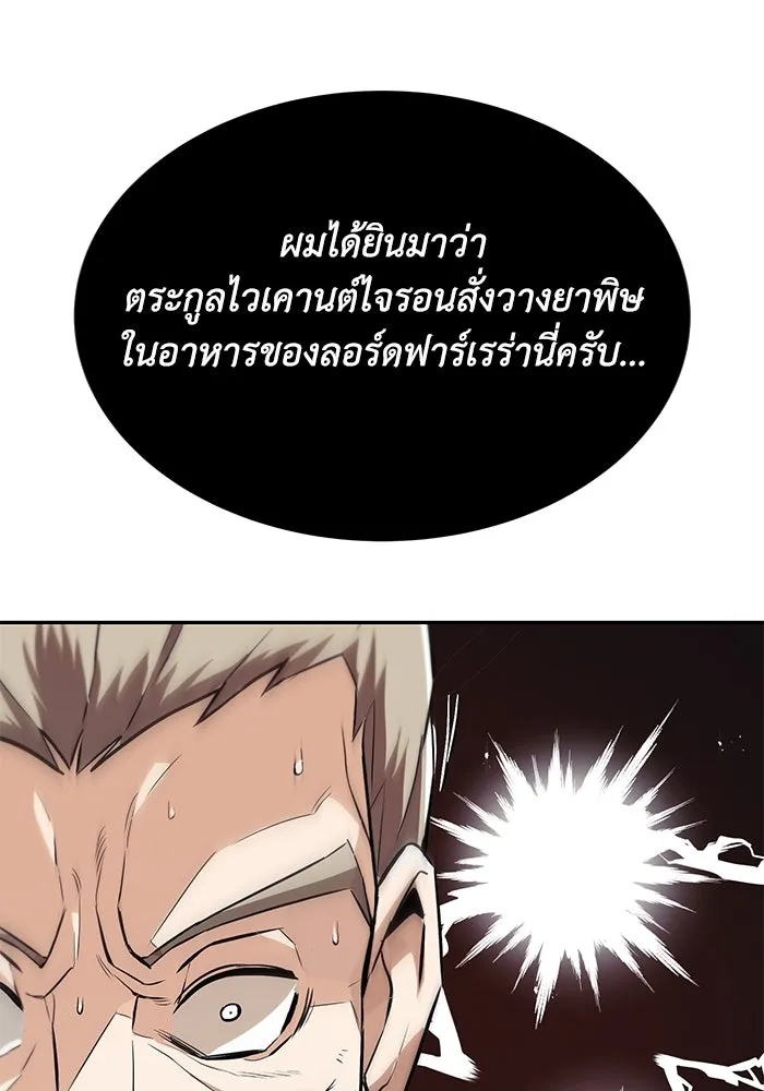 ชีวิตพลิกผันของลอร์ดผู้เกียจคร้าน ตอนที่ 41 จุดจบและการเริ่มต้นครั้งใหม่ รูปที่ 47