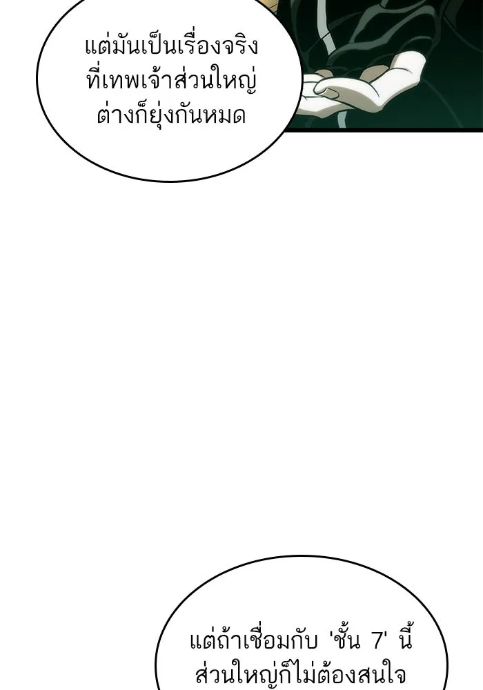หลังวันสิ้นโลก ตอนที่ 132 รูปที่ 44