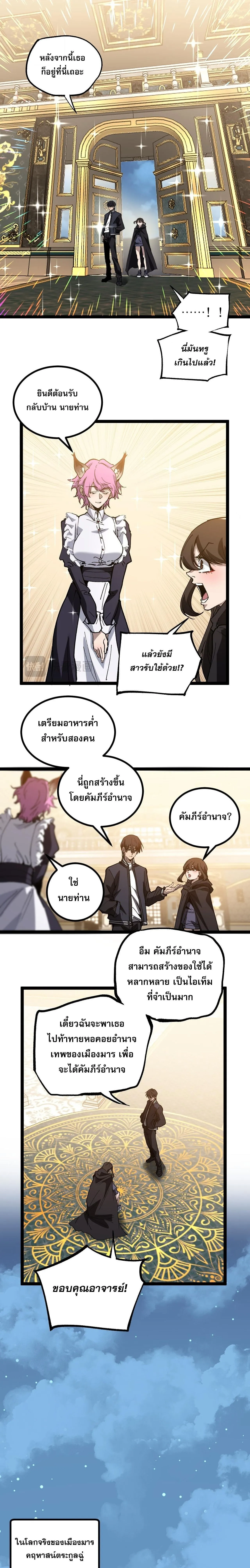 God-level Assassin_ I Am the Shadow น_กฆ_าระด_บเทพ ข_าค_อเงาม_ด ตอนที่ ตอนที่ 69 รูปที่ 5