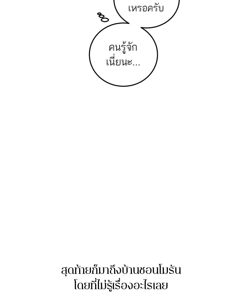 ตำนานเทพธิดาตกสวรรค์ ตอนที่ 14 รูปที่ 55