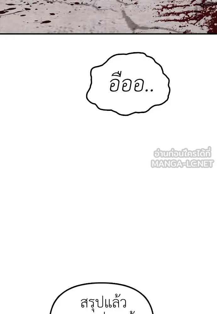 ผู้กล้าฝ่า ตอนที่ 12 รูปที่ 60