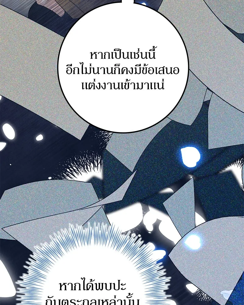 ดัชเชสเชลย ตอนที่ 32 รูปที่ 118