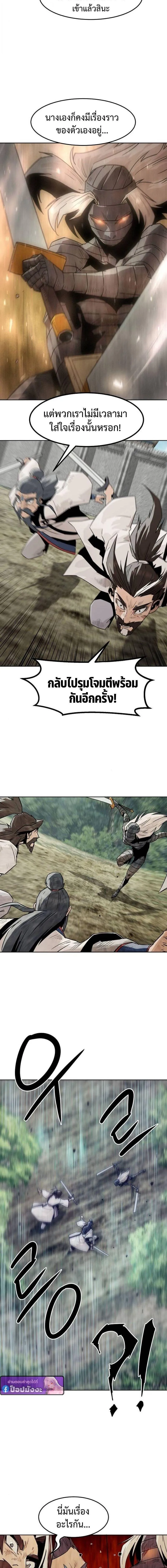 Becoming the Sacheon Dang_s Swordsmaster-Rank Young Lord เส_นทางแห_งดาบ ตอนที่ ตอนที่ 100 รูปที่ 6