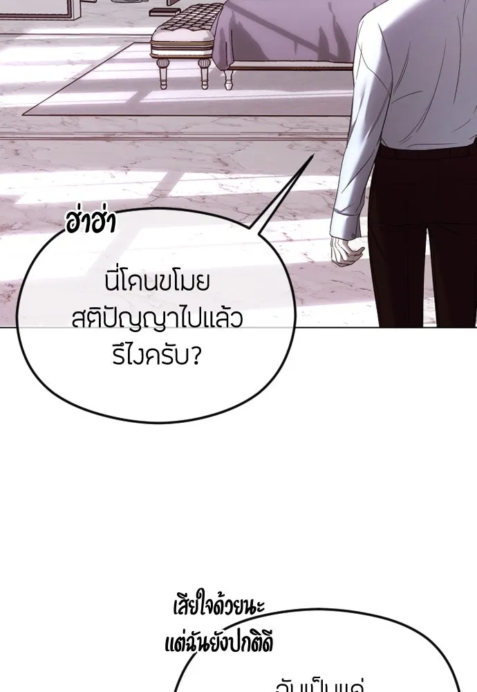 วิธีหนีตายจากนิยายโรคจิต ตอนที่ 43 รูปที่ 4