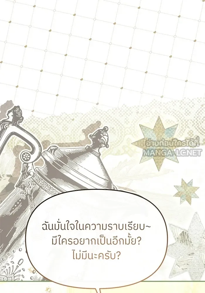 ย้อนเวลามาเป็นมักเน่ ตอนที่ 80 รูปที่ 18