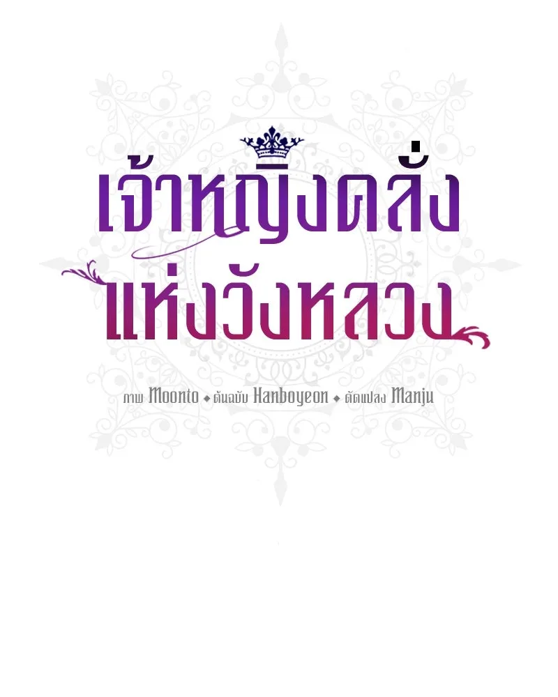 เจ้าหญิงคลั่งแห่งวังหลวง ตอนที่ 11 รูปที่ 14