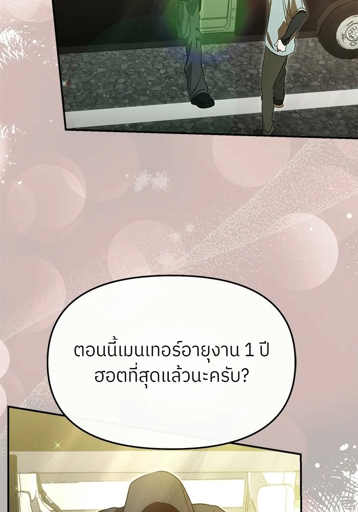 ย้อนเวลามาเป็นมักเน่ ตอนที่ 69 รูปที่ 41