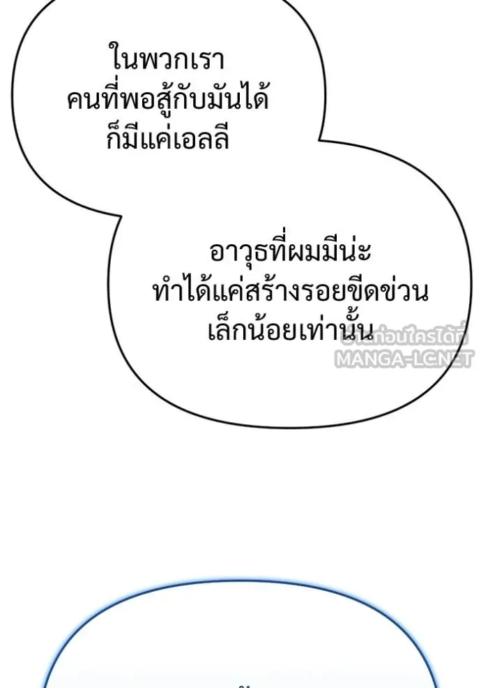 โกดังลับหลังโลกแตก ตอนที่ 62 รูปที่ 81