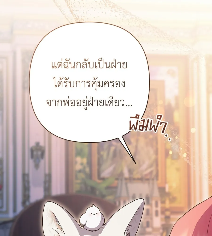 คุณพ่อของหนูคือศัตรูในชาติก่อน ตอนที่ 38 รูปที่ 109