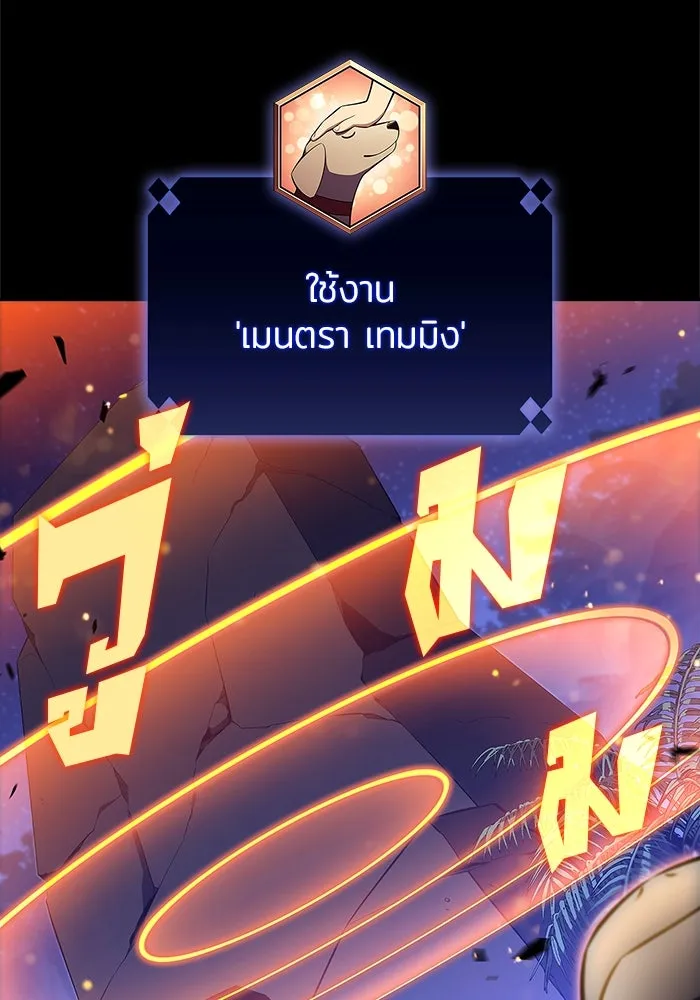 ผู้เล่นหน้าใหม่เลเวลแมกซ์ ตอนที่ 207 สงครามแห่งพันธะสัญญา (1) รูปที่ 26