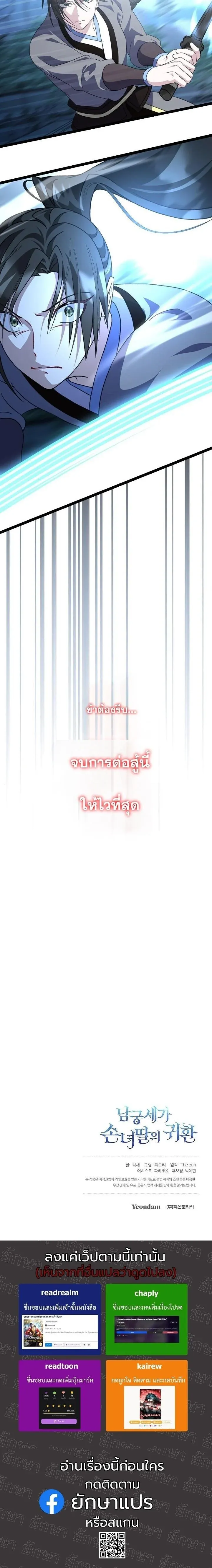 The Return of Namgung_s Granddaughter ตอนที่ ตอนที่ 50 รูปที่ 13