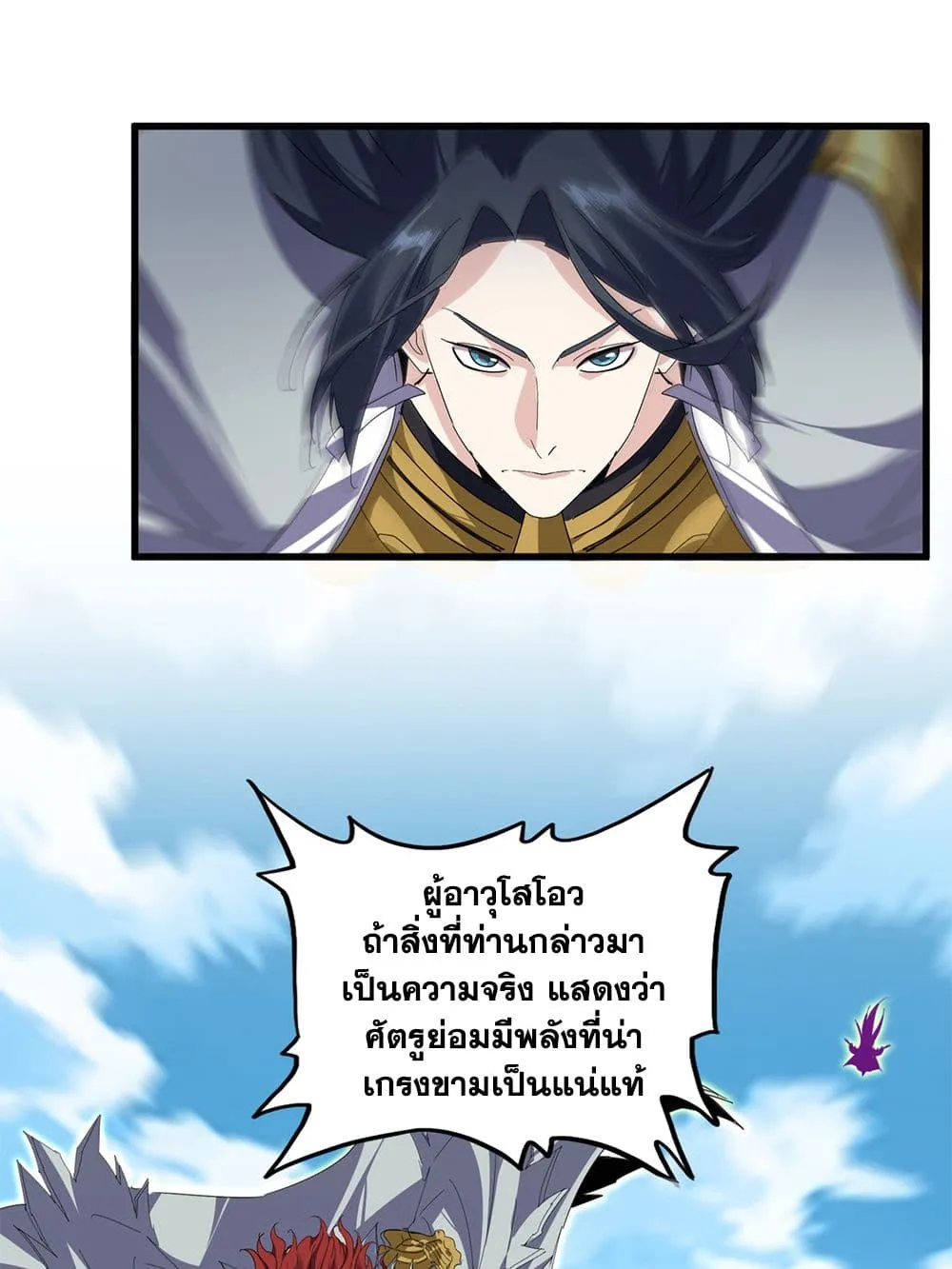 Magic Emperor ราชาจอมเวทย_ ตอนที่ ตอนที่ 870 รูปที่ 44