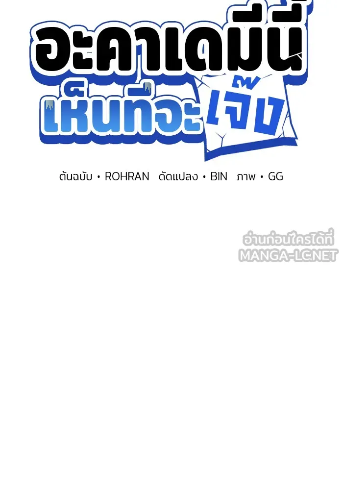 อะคาเดมีนี้เห็นทีจะเจ๊ง ตอนที่ 14 รูปที่ 42