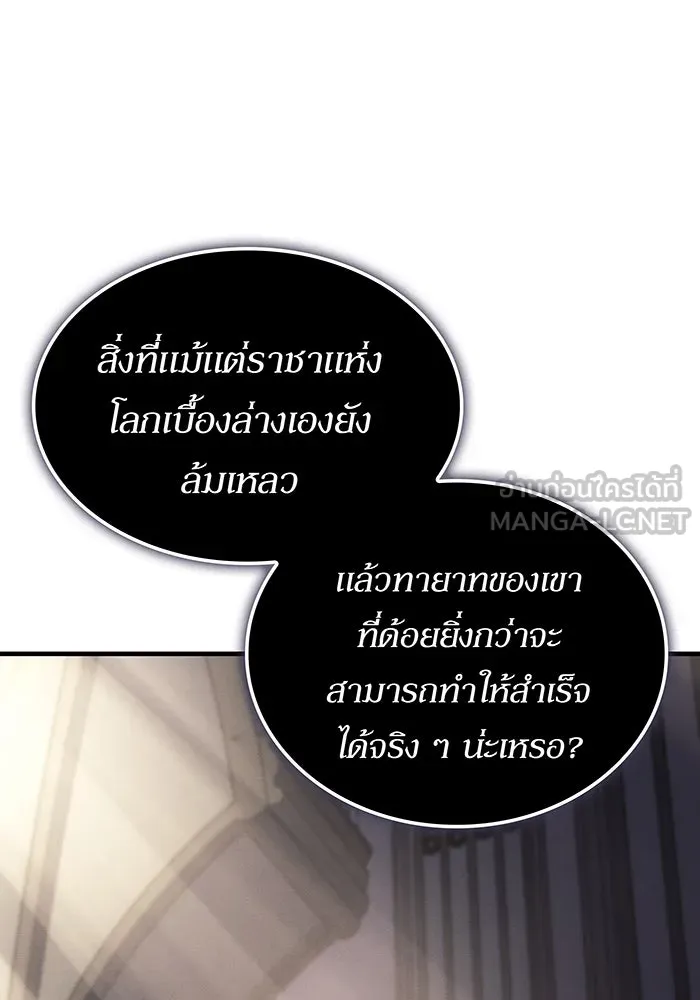 เกิดใหม่พร้อมพลังแห่งราชัน ตอนที่ 134 รูปที่ 96