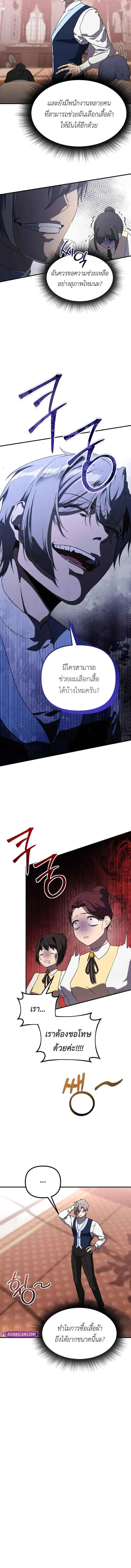 Playing the Perfect Fox-Eyed Villain ฉ_นกลายเป_นวายร_ายจอมเจ_าเล_ห_ส_ดเพอร_เฟค ตอนที่ ตอนที่ 33 รูปที่ 9