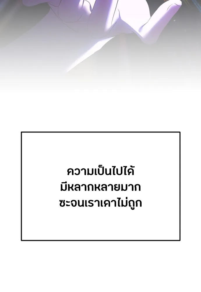 วิธีหนีตายจากนิยายโรคจิต ตอนที่ 40 รูปที่ 101