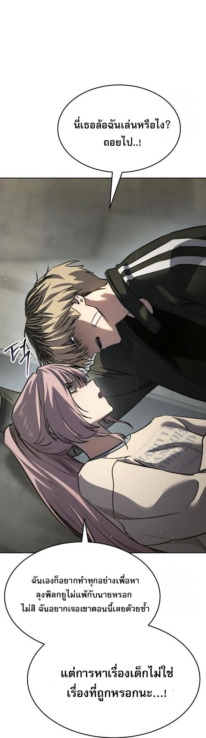 Laws of The Good Child ตอนที่ ตอนที่ 39 รูปที่ 29