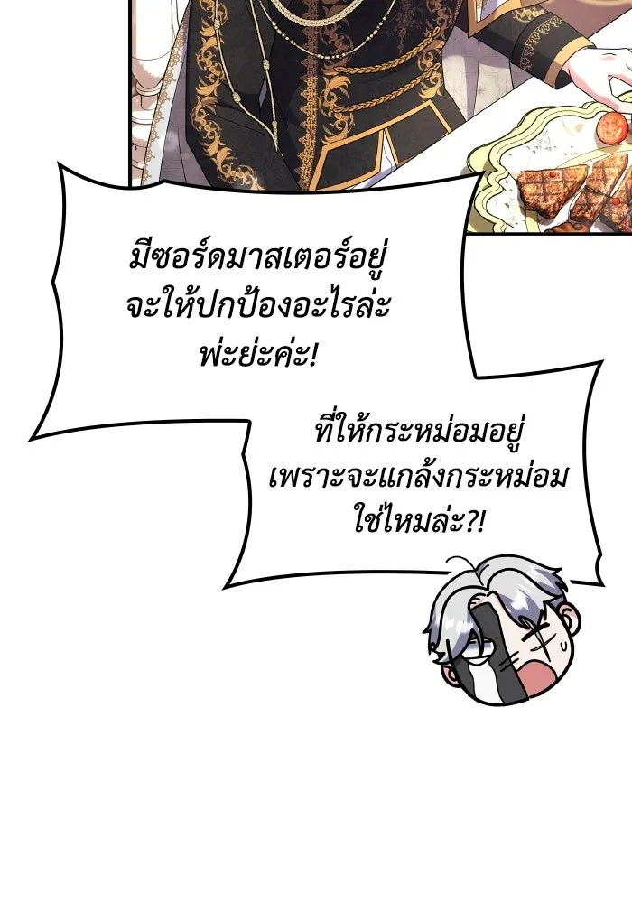 ทำแบบนี้ไม่ได้เพคะ องค์ชาย ตอนที่ 81 รูปที่ 35