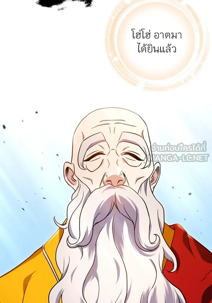 ดาบแห่งจักรพรรดิ ตอนที่ 15 รูปที่ 96
