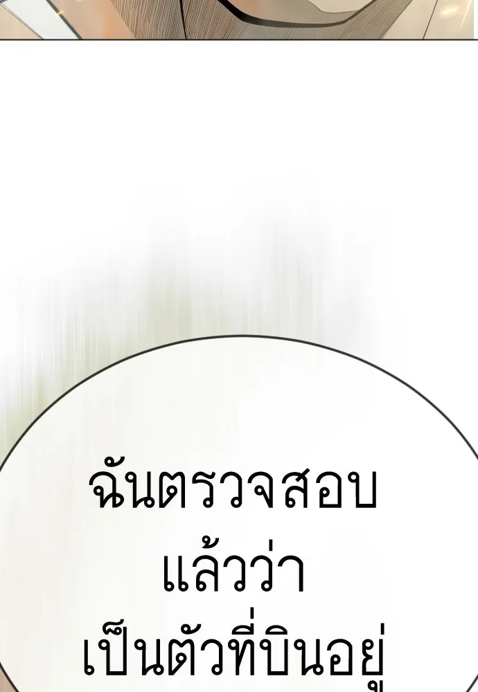 ยุคแห่งยอดมนุษย์ ตอนที่ 125 รูปที่ 167