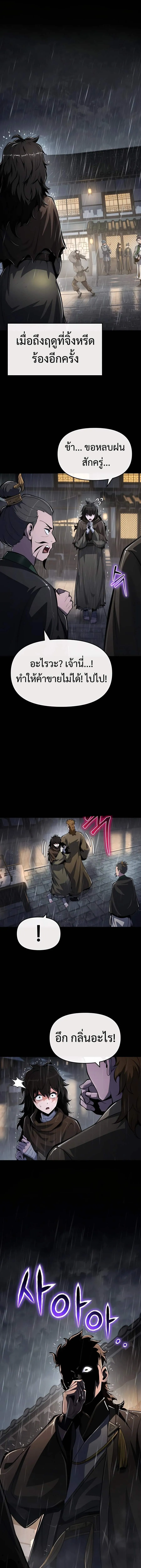 The Poison Master of Sacheon Tang Clan สาราน_กรมส_ตว_พ_ษของสตร_มเมอร_ผ_เก_ดใหม_ในต_างโลก ตอนที่ ตอนที่ 46 รูปที่ 29