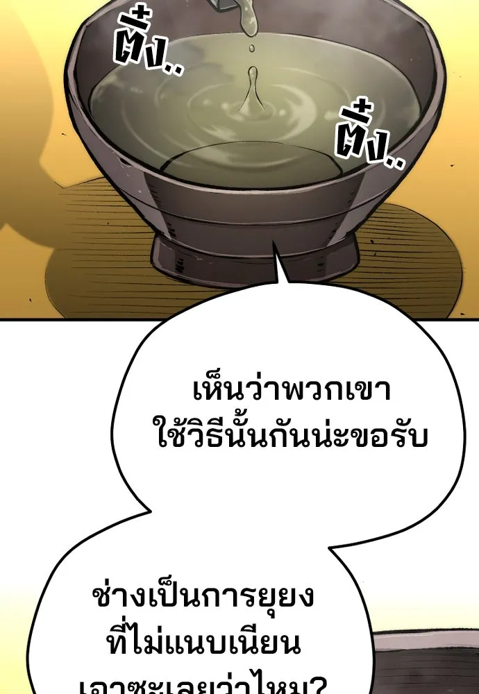 เส้นทางสู่เทพมาร ตอนที่ 111 รูปที่ 85