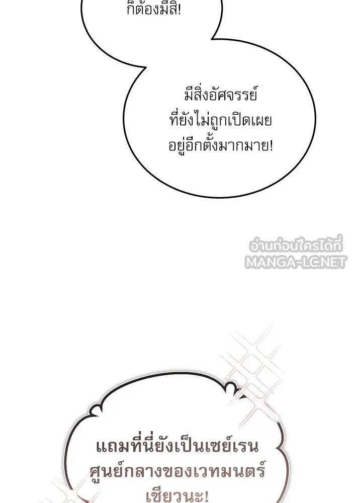 ศาสตราจารย์จำเป็นแห่งอะคาเดมี ตอนที่ 29 รูปที่ 75