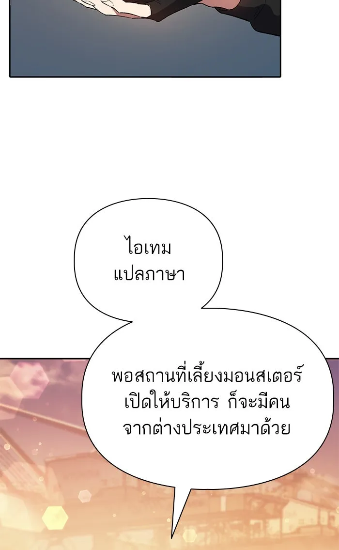 My S-Class Hunters ตอนที่ 55 พูดคุย (2) รูปที่ 101
